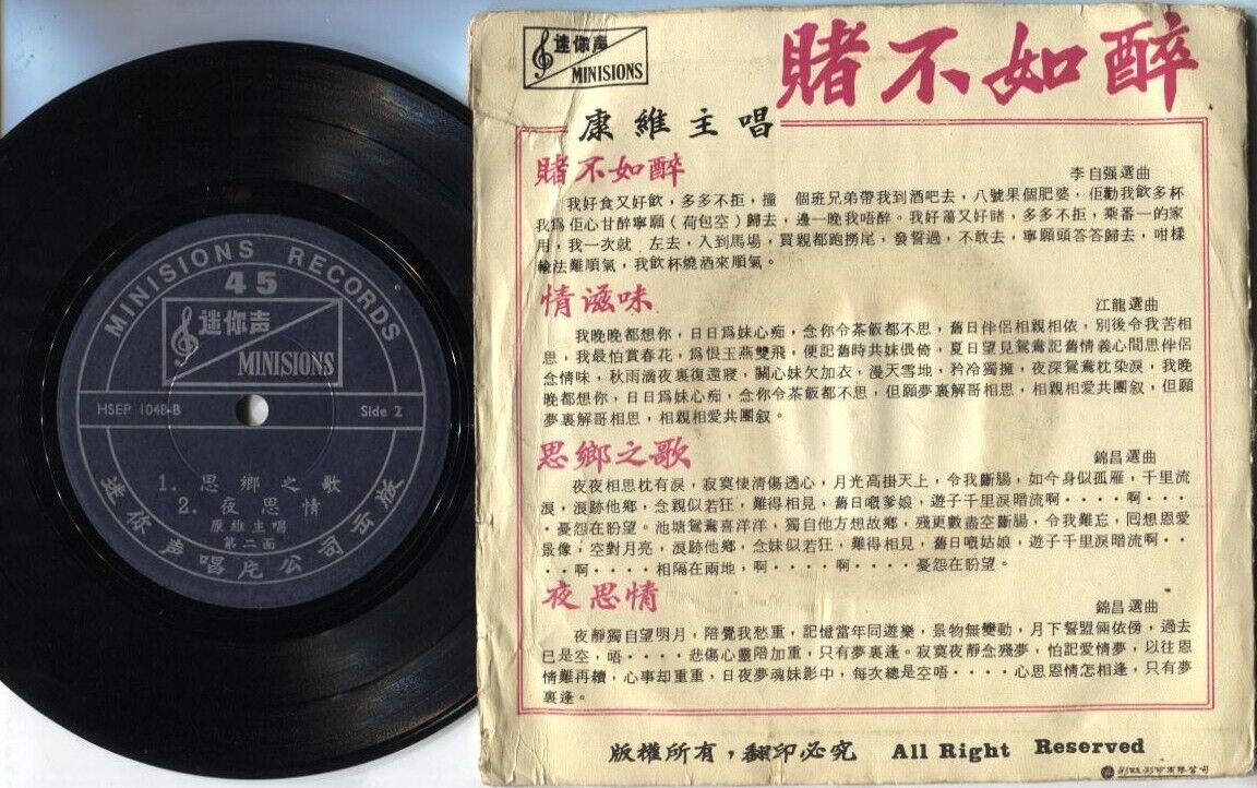 Singapore Kang Wei &  Band The Bandits 康维 赌不如醉 Cantonese 7" Chinese EP CEP1808