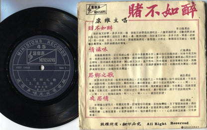 Singapore Kang Wei &  Band The Bandits 康维 赌不如醉 Cantonese 7" Chinese EP CEP1808