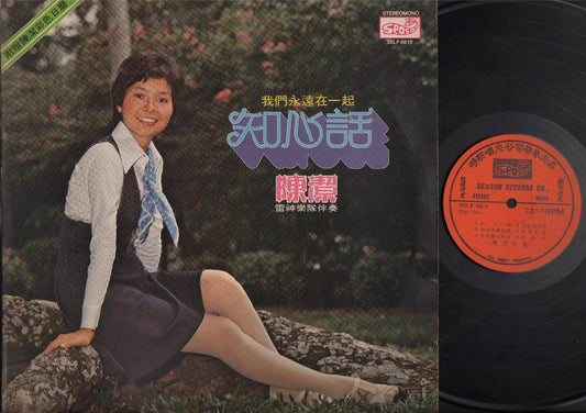 Singapore Chen Jie 陳潔 陈洁 & Mega Rare God Of Thunder Band Chinese OST LP CLP4125