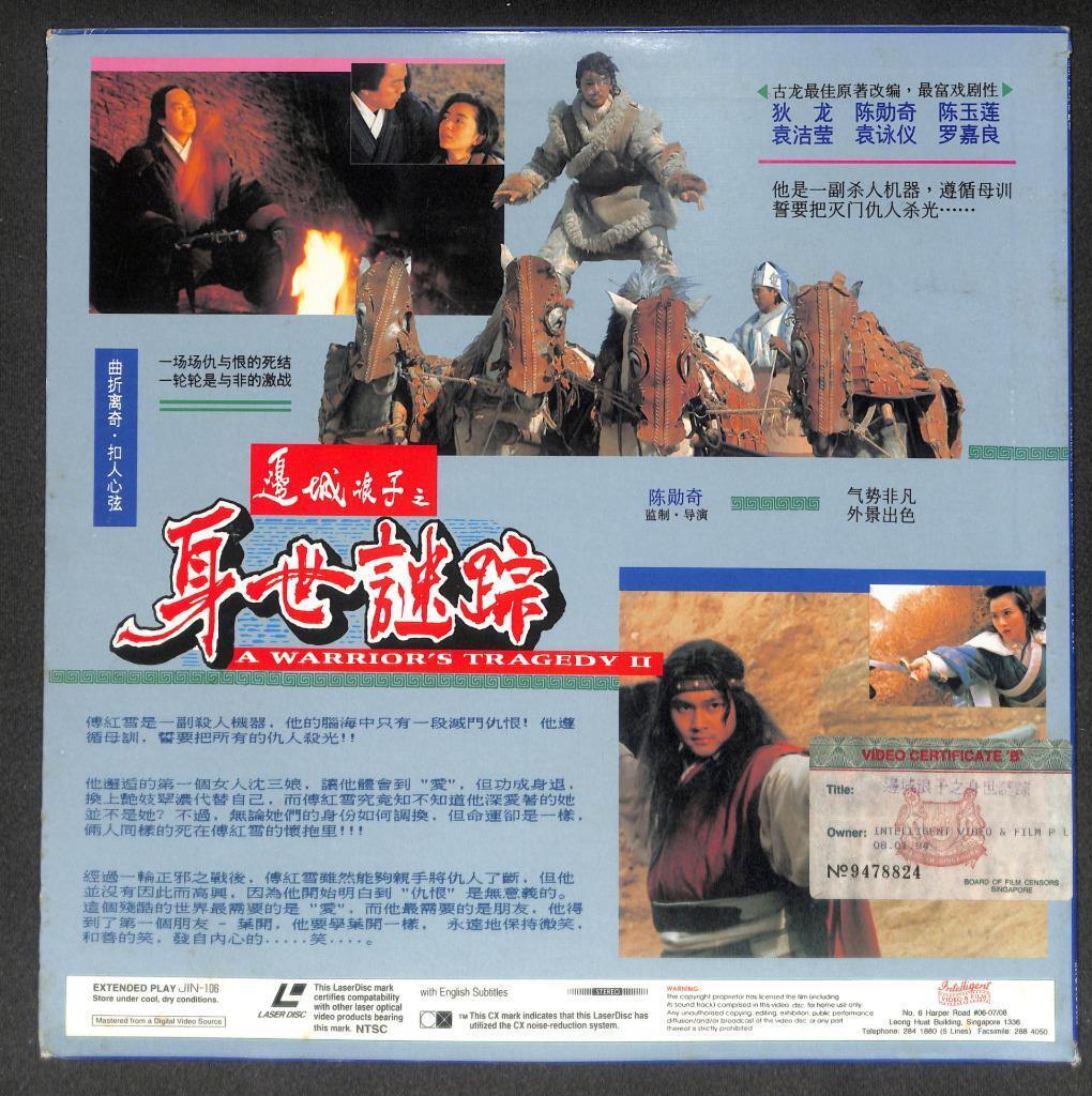 HK Movie A Warrior's Tragedy 2  边城浪子之身世迷踪 狄龙 陈勋奇 陈玉莲 Singapore Laserdisc LD1648