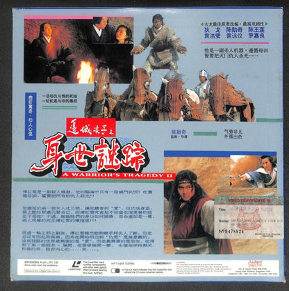 HK Movie A Warrior's Tragedy 2  边城浪子之身世迷踪 狄龙 陈勋奇 陈玉莲 Singapore Laserdisc LD1648