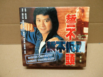 HKG TVB Drama 誓不低头 Part 1 & 2 Adam Cheng 鄭少秋 郑少秋 郭晋安 18x VCD  2 Sets FCB1310