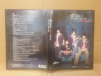 Taiwan Fahrenheit 飞轮海 吴尊 汪东城 王者魅力终极私藏版 2006 Chinese CD + DVD (FCB2433)