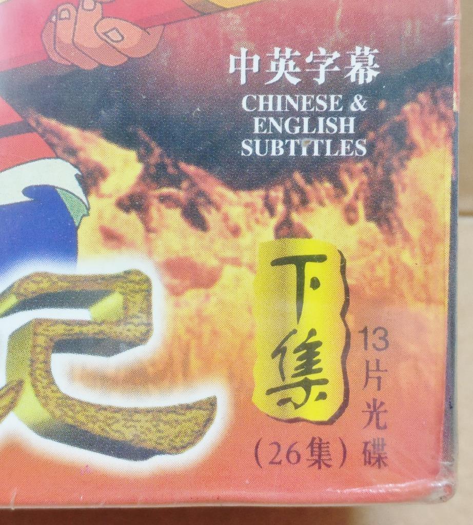 Sealed Cartoon Monkey King 西游记 孙悟空 Chinese Malaysia Video CD 13x VCD Only Part 2