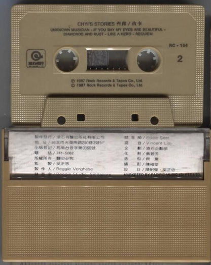 Taiwan Chyi Yu ⿑豫 齐豫 1987 Rare Singapore Chinese Cassette 卡帶 磁帶 CS1052