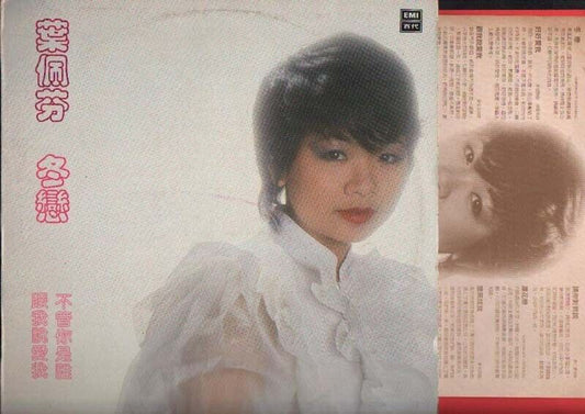 Rare Singapore Dawn Yip Pei Fen 叶佩芬 & EMI Band Chinese Pop Songs 12" LP CLP1842