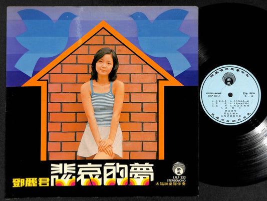 Rare Taiwan Teresa Teng 邓丽君 悲哀的梦 Apollo Band G/F Chinese LP 12" LFLP333 CLP4883