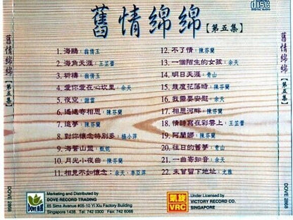 Taiwan Oldies Compilation Vol.5 Jenny Tseng 甄妮 You Ya 尤 雅 Singapore CD FCS233