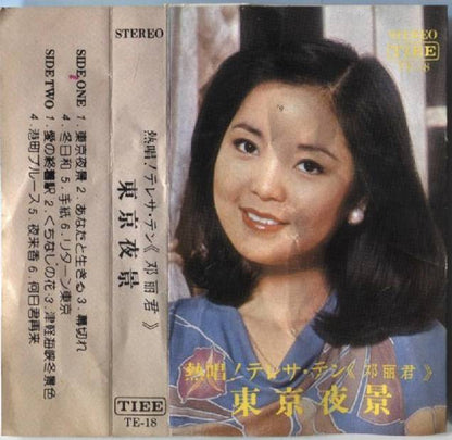Rare Taiwan Teresa Teng 邓丽君 Japanese Songs Rare Singapore Cassette 卡帶 磁帶 CS1010