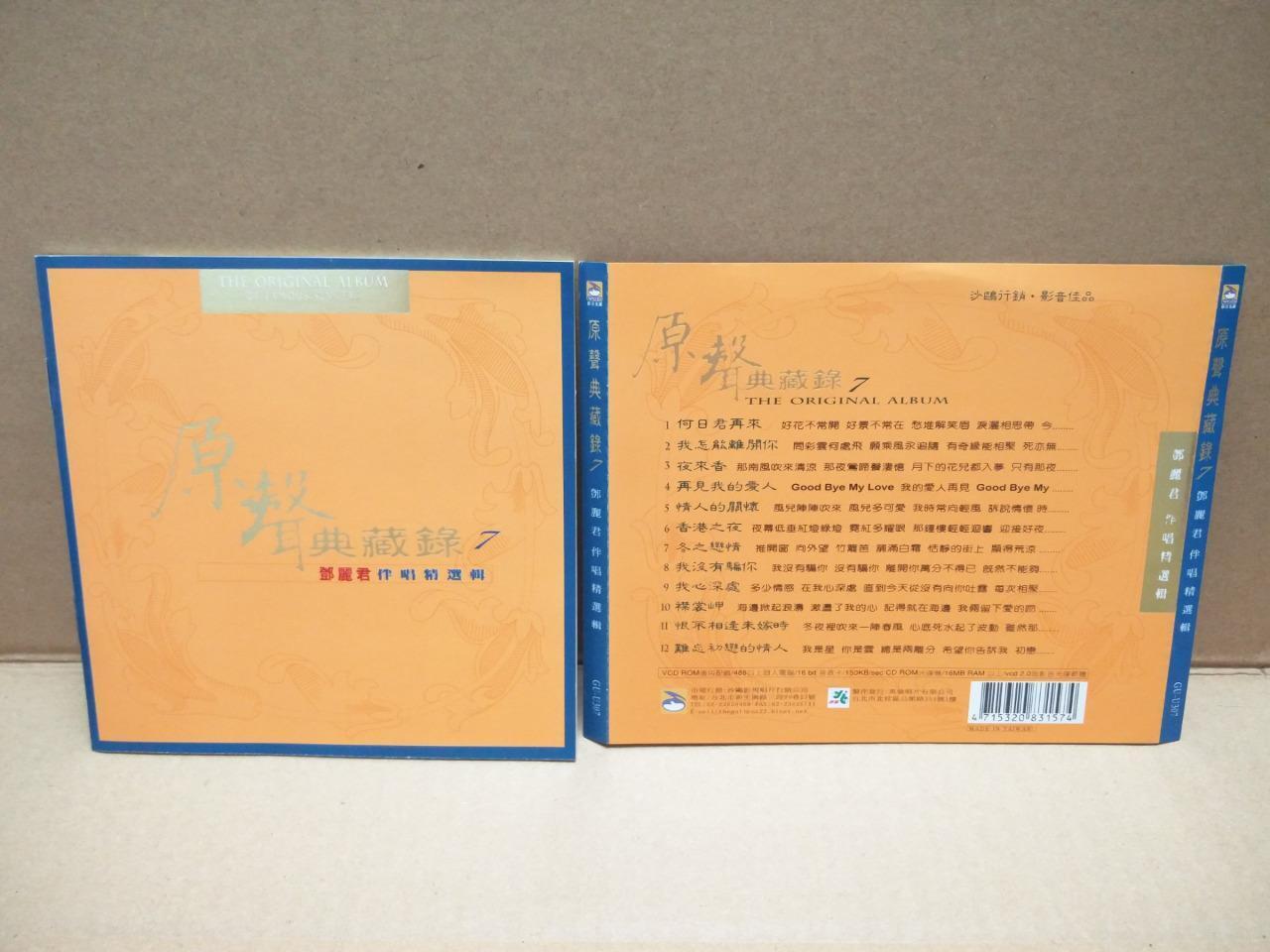 Taiwan Teresa Teng 邓丽君 (7) Karaoke VCD Video CD FCS7574