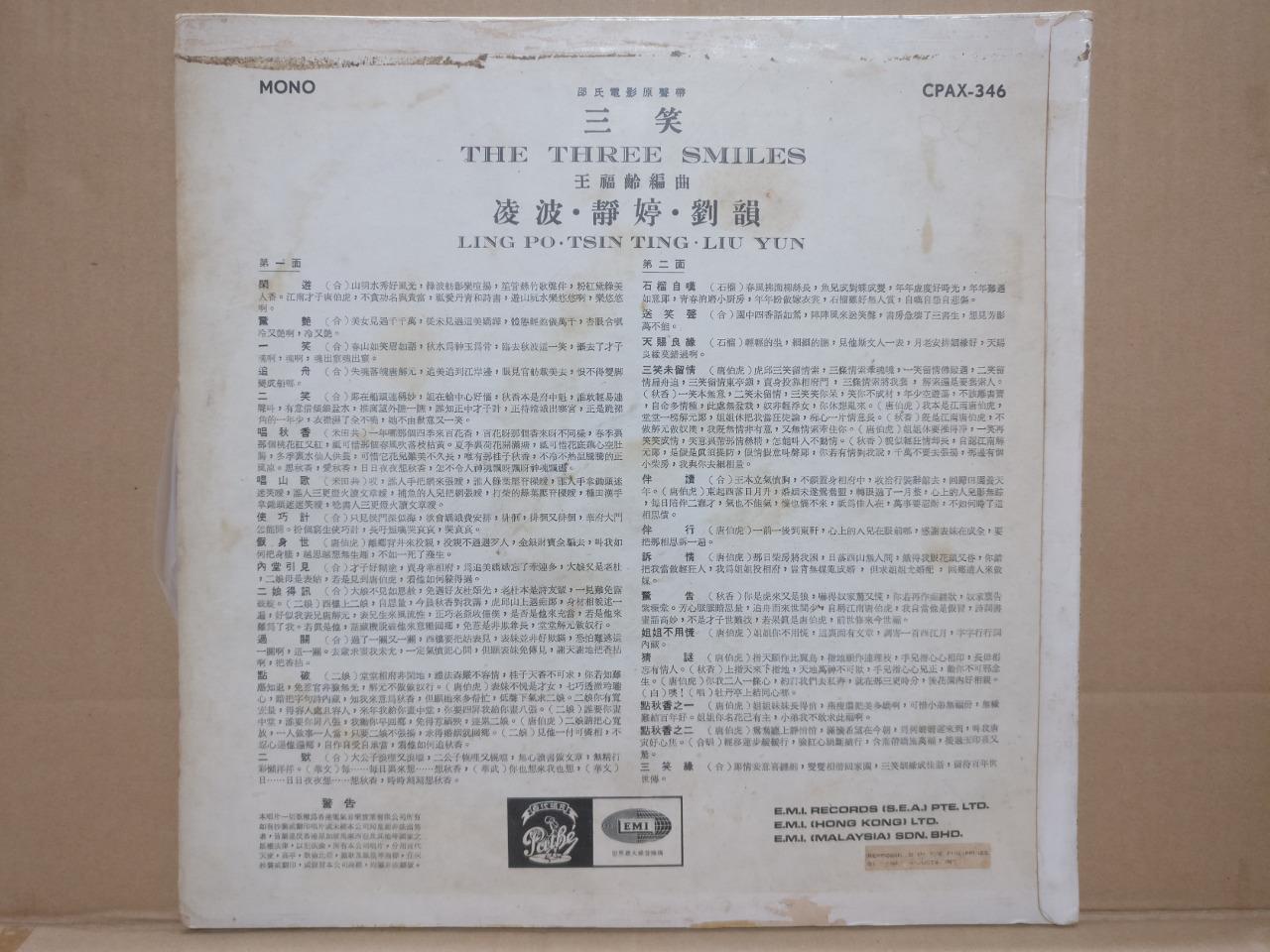 Hong Kong Ling Po 凌波 三笑 OST Chinese Pathe Label Mega Rare Philippines LP CLP5511