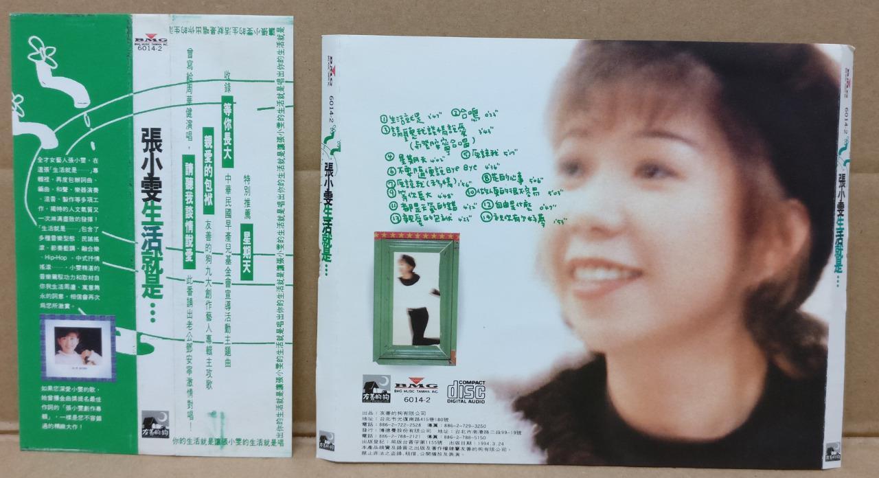 Taiwan 张小雯 生活就是... OBI 1994 Taiwan CD FCS8782