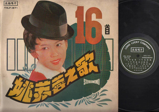 Taiwan Yao Su Rong 16 Collections Hits Long Lucky Label Chinese 12" LP CLP3940
