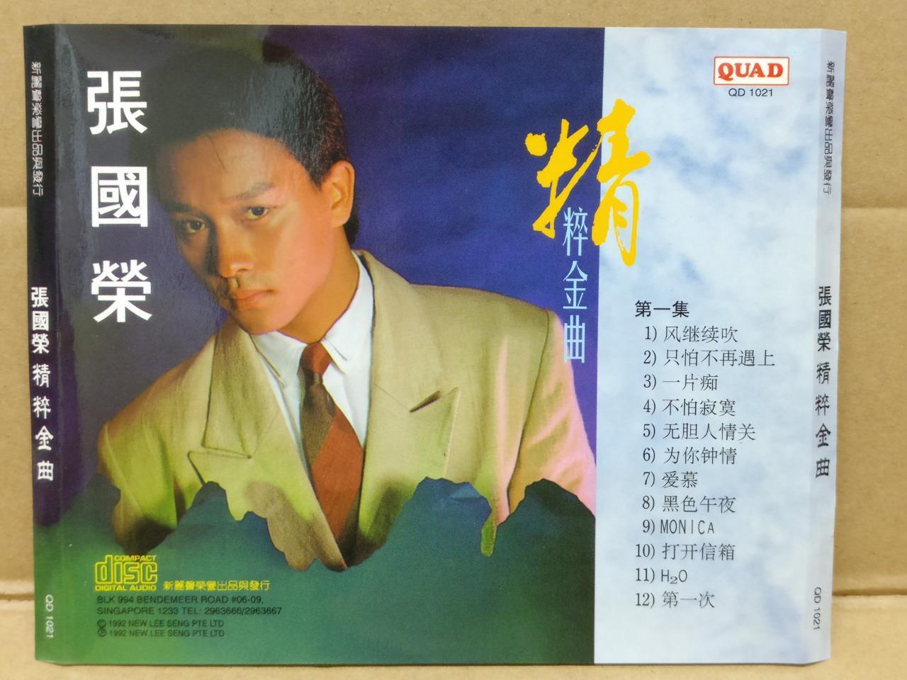 Mega Rare Hong Kong Leslie Cheung 張國榮 张国荣 金粹金曲 (1) 1992 Singapore CD FCS8795