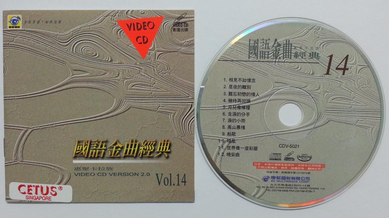 Chinese Songs 船歌 月儿像柠檬 晚风 泪的小雨 Karaoke Video CD VCD FCS5848