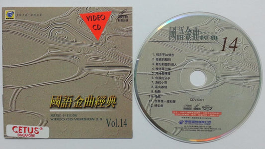 Chinese Songs 船歌 月儿像柠檬 晚风 泪的小雨 Karaoke Video CD VCD FCS5848