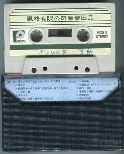 Singapore Diva Sakura Chinese Pop Garage Form Records Cassette 卡帶 磁帶 CS481