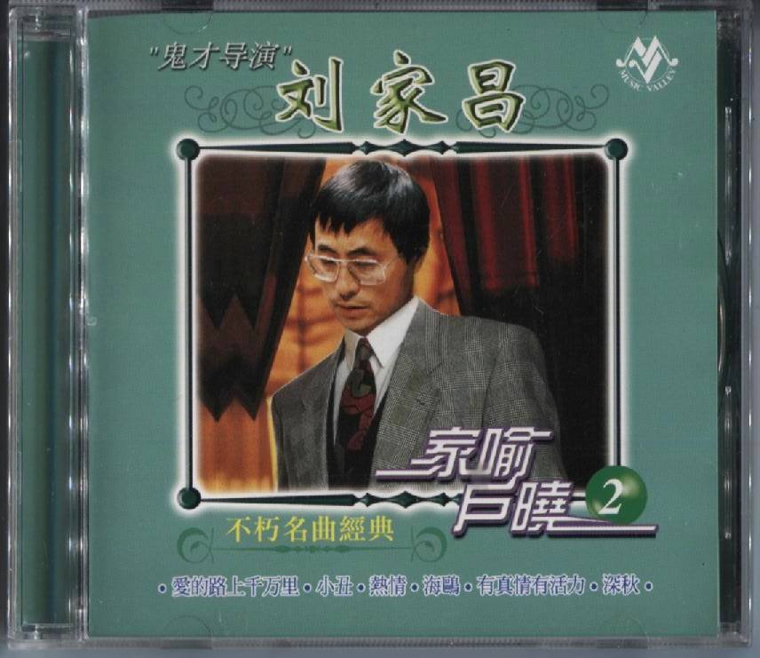 New & Unsealed Taiwan Liu Jia Chang Unforgettable Oldies Rare Malaysia CD FCB174