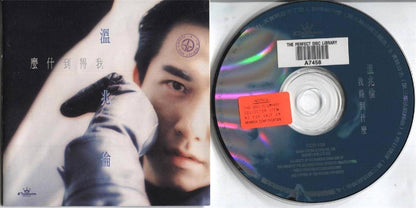 Wen Zhao Lun 1994 Hong Kong TV Drama OST Rare Library Collector Promo CD FCS4180