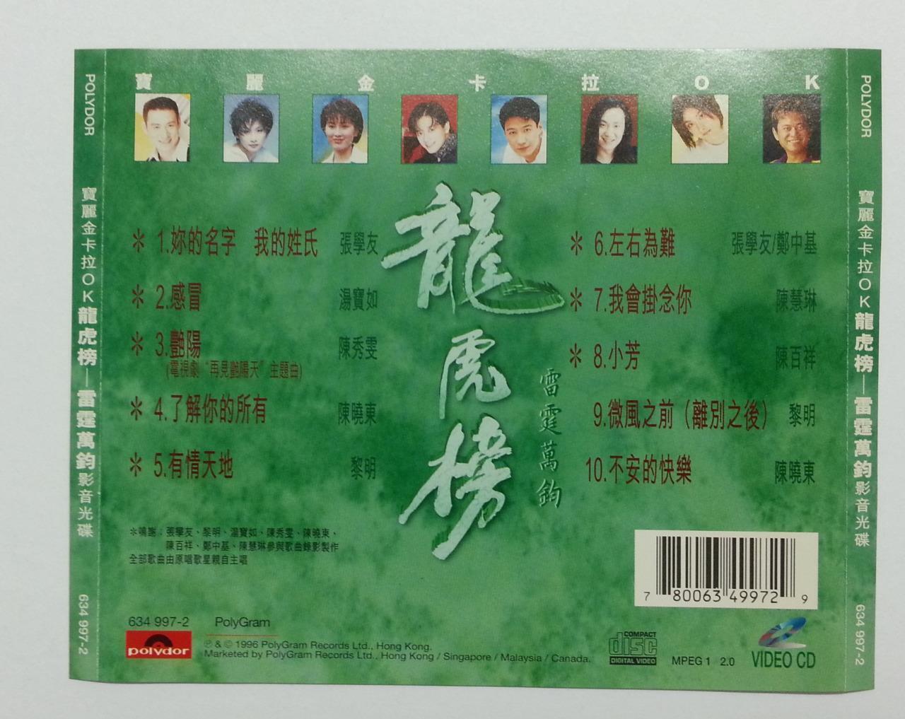 Jacky Cheung 张学友 陈晓东 Various Artists Karaoke Gold Video Chinese VCD FCS5798