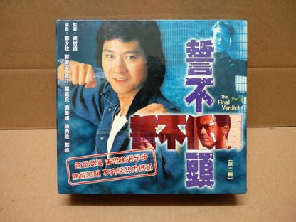 HKG TVB Drama 誓不低头 Part 1 & 2 Adam Cheng 鄭少秋 郑少秋 郭晋安 18x VCD  2 Sets FCB1310