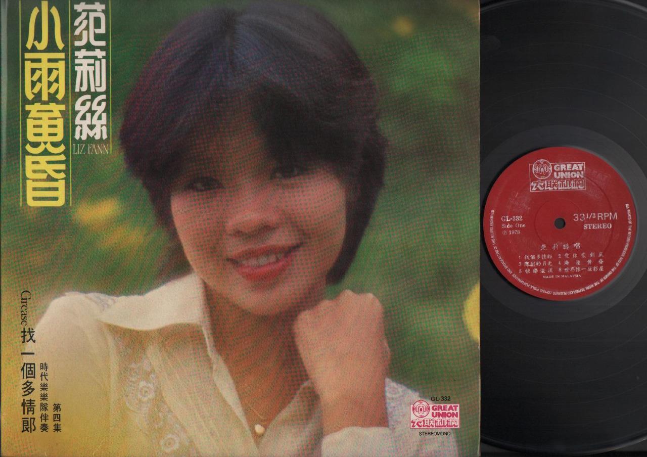 Singapore Liz Fann 范莉丝 & The Stylers Band 1978 Malaysia Chinese LP 12" CLP3971