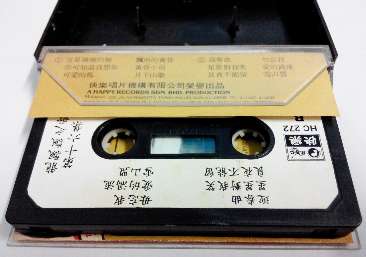 Mega Rare Long Piao Piao 龙飘飘 1981 Vol.16 Malaysia Cassette 快乐 卡帶 磁帶 CS1254