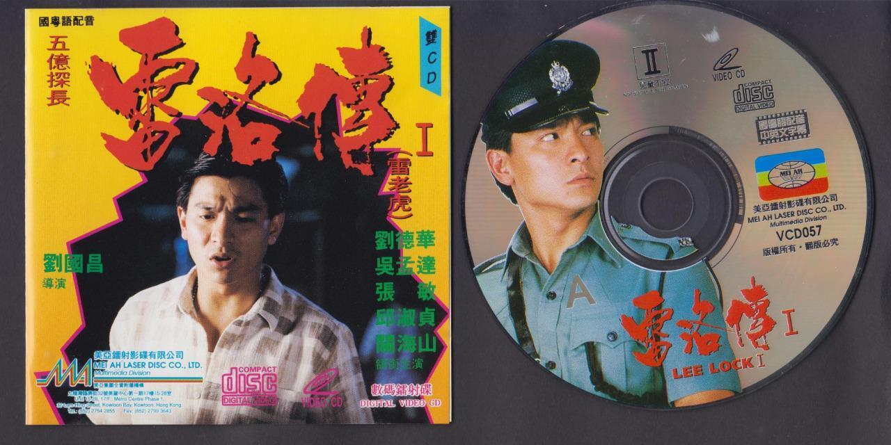 Movie Lee Rock 1 Andy Lau 五亿探长雷洛传1 刘德华 邱淑貞 張敏 2x VCD Video CD FCS6523