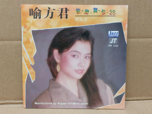 Taiwan Yu Fang Jun 喻方君 夜上海 相思夜夜深 1990 Rare Made In Japan Chinese CD FCS9044