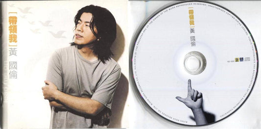 Hong Kong Huang Guo Lun ⻩国伦 2000 Rock Records Taiwan Chinese CD FCS3374