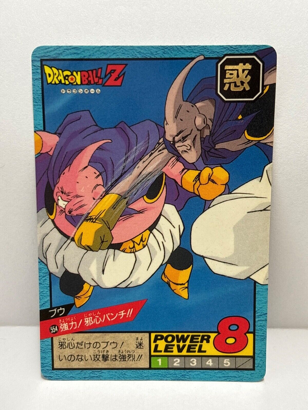 Dragon Ball Z Cards (554) Carddass Card Bandai 1995 (ZZ215)