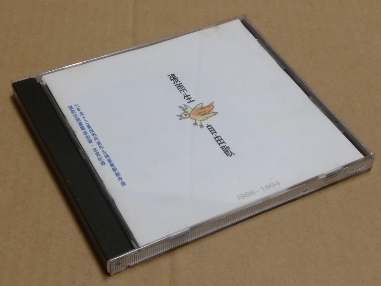 Mega Rare Taiwan Zhang Yu Sheng 張雨生 张雨生 自由歌 1994 Singapore Chinese CD FCB1960