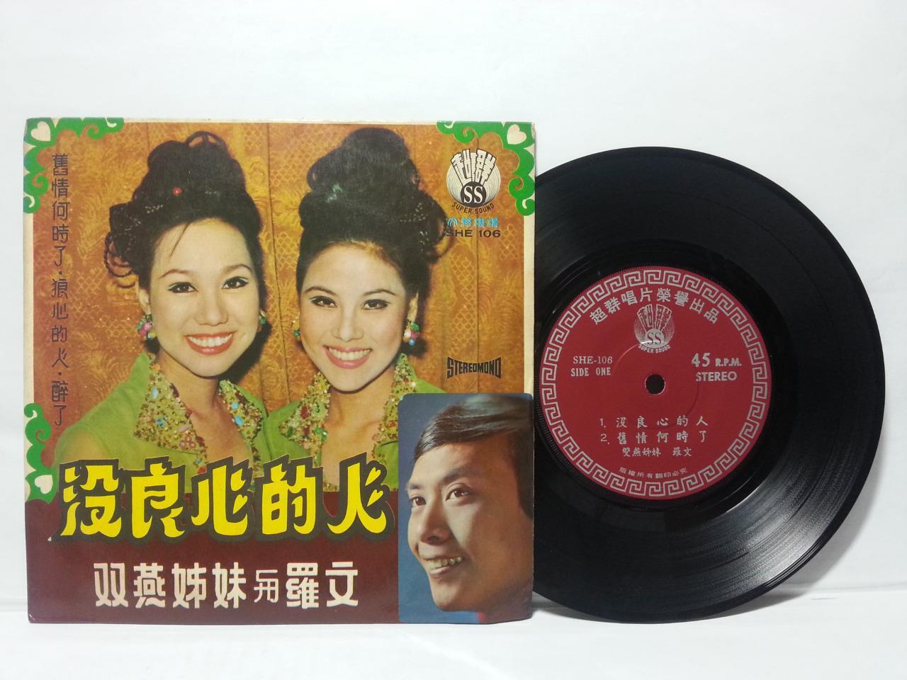 Mega Rare Hong Kong Roman Tam & Double Sparrow Sisters Chinese EP 7" CEP2765