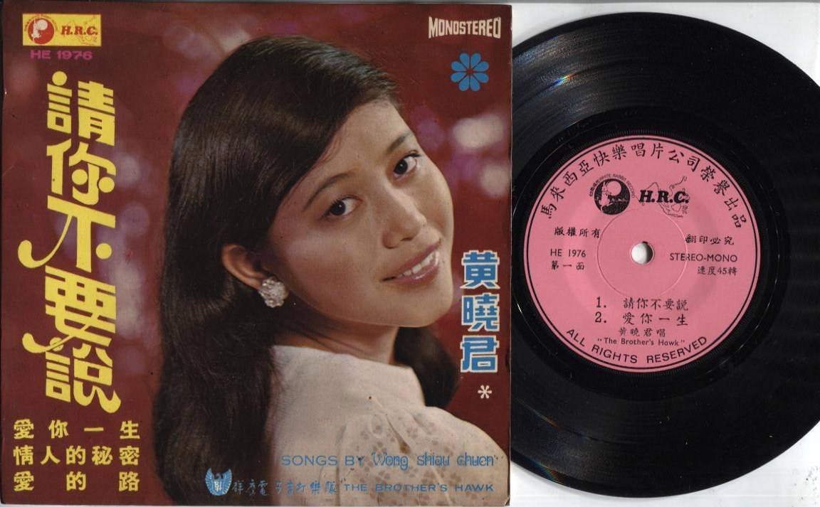 Malaysia Wong Shiau Chuen ⻩晓君 & Mega Rare Brothers Hawk Band Chinese EP CEP2343