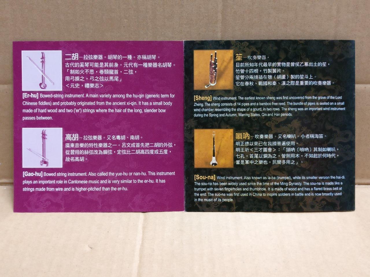 Chinese Instruments Music 国宝荟萃 十面埋伏 山东小曲 Erhu 二胡 唢呐 Hong Kong Gold CD FCS9943