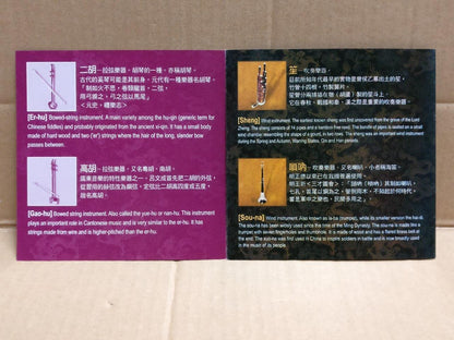 Chinese Instruments Music 国宝荟萃 十面埋伏 山东小曲 Erhu 二胡 唢呐 Hong Kong Gold CD FCS9943