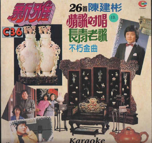 Rare Singapore Chen Jian Bing Duet Love Songs Karaoke Japan Laserdisc LD989
