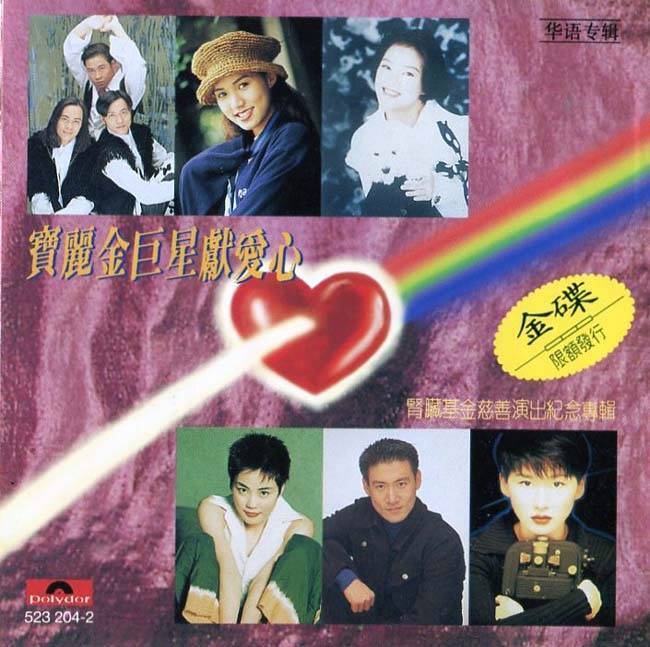 新加坡 NKF Charity Jacky Cheung 张学友 王菲 草蜢 Various Artists Gold Singapore CD D002