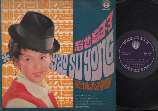 Taiwan Yao Su Rong 姚蘇蓉 姚苏蓉 忘也忘不了 Chinese LP Pop Life Label Hong Kong 12" CLP4557