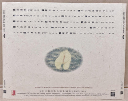 Taiwan Chinese Folk Songs 民歌集 (1 & 2) Chyi Yu 齐豫 郑怡 王梦麟 施孝荣 1992 2x CD FCS9394