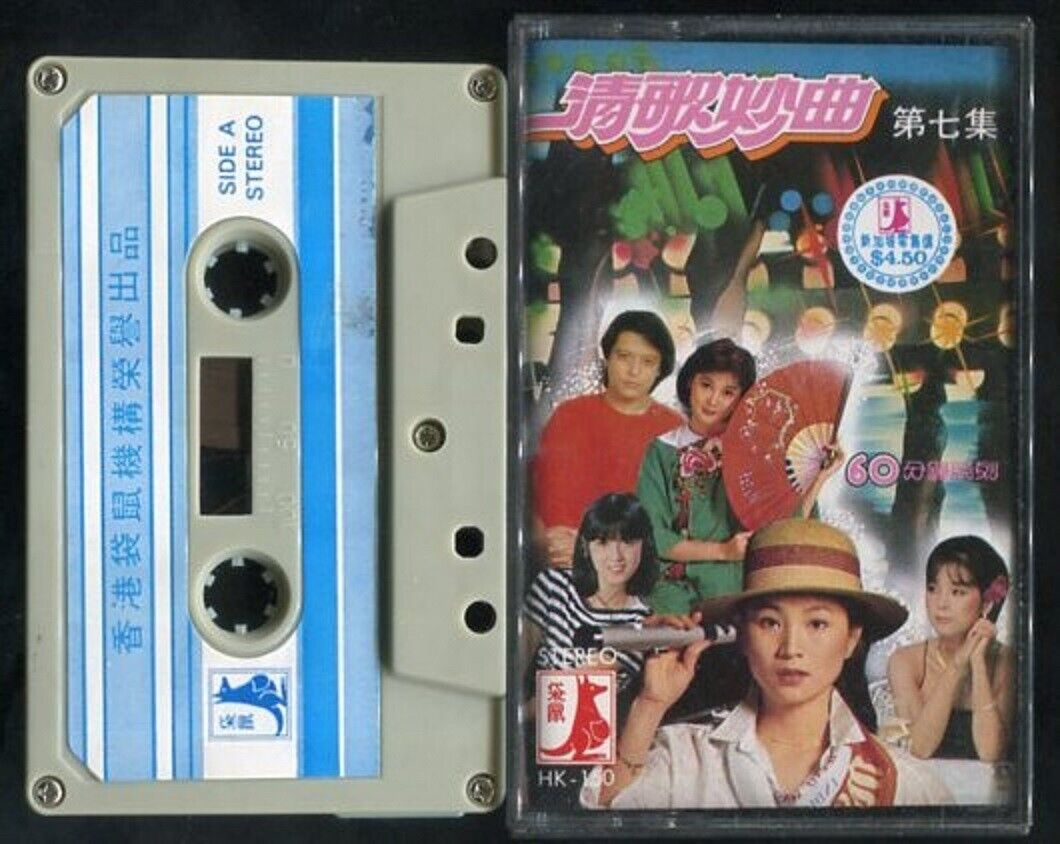 Taiwan Teresa Teng Feng Fei Fei 刘文正 风飞飞 江玲 邓丽君 Compil HK Cassette 卡帶 磁帶 CS536