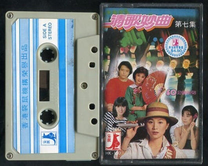 Taiwan Teresa Teng Feng Fei Fei 刘文正 风飞飞 江玲 邓丽君 Compil HK Cassette 卡帶 磁帶 CS536