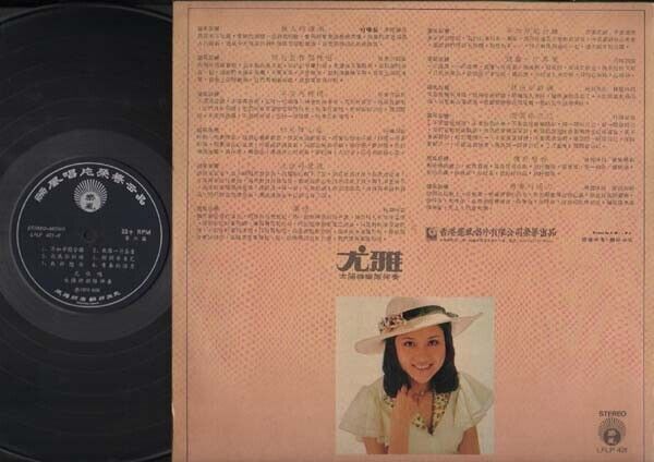 Taiwan You Ya & Apollo Band Chinese LP 12" CLP3441