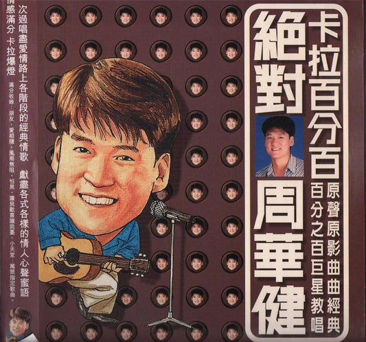 周華健 Emil Wakin Chau Zhou Hua Jian 1997 Rock Hong Kong Karaoke LD Laserdisc LD665