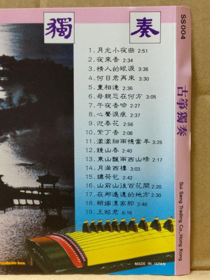 Chinese Guzheng Music 古筝音乐 情人的眼泪 午夜香吻 1987 Mega Rare Sanyo Japan CD FCS9426