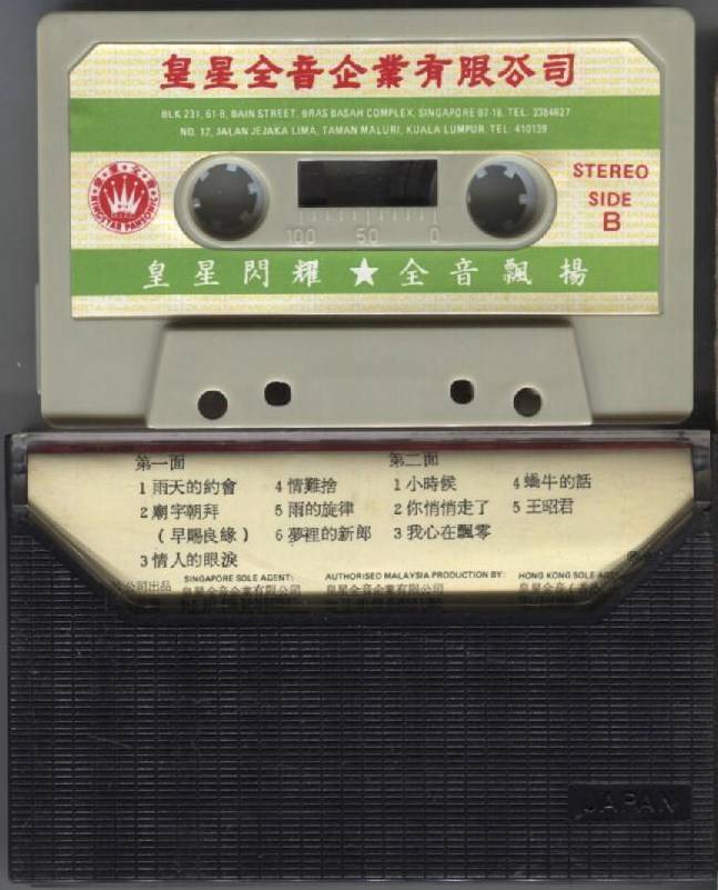 Taiwan 蔡幸娟 DELPHINE TSAI CHOI FSM Band Vol.3 Singapore Cassette 卡帶 磁帶 CS1053