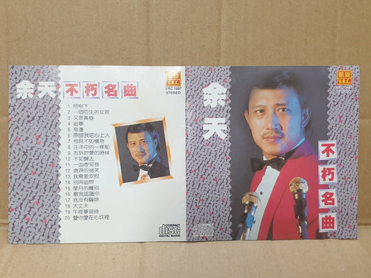 Taiwan Yu Tian 余天 榕树下 不如归去 又是黄昏 Singapore Chinese CD (FCS10163)