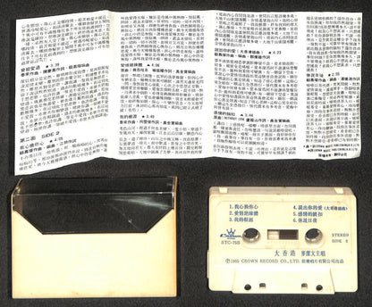 Hong Kong Mai Jie Wen 麦洁文 大香港 1985 Cassette 卡帶 磁帶 CS2110