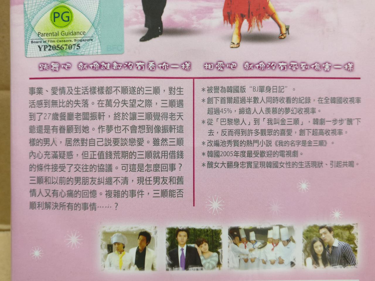 Korean Drama 我叫金三顺 玄彬 金萱儿 Daniel Henney Chinese Sub Taiwan 6x DVD FCB2322 C