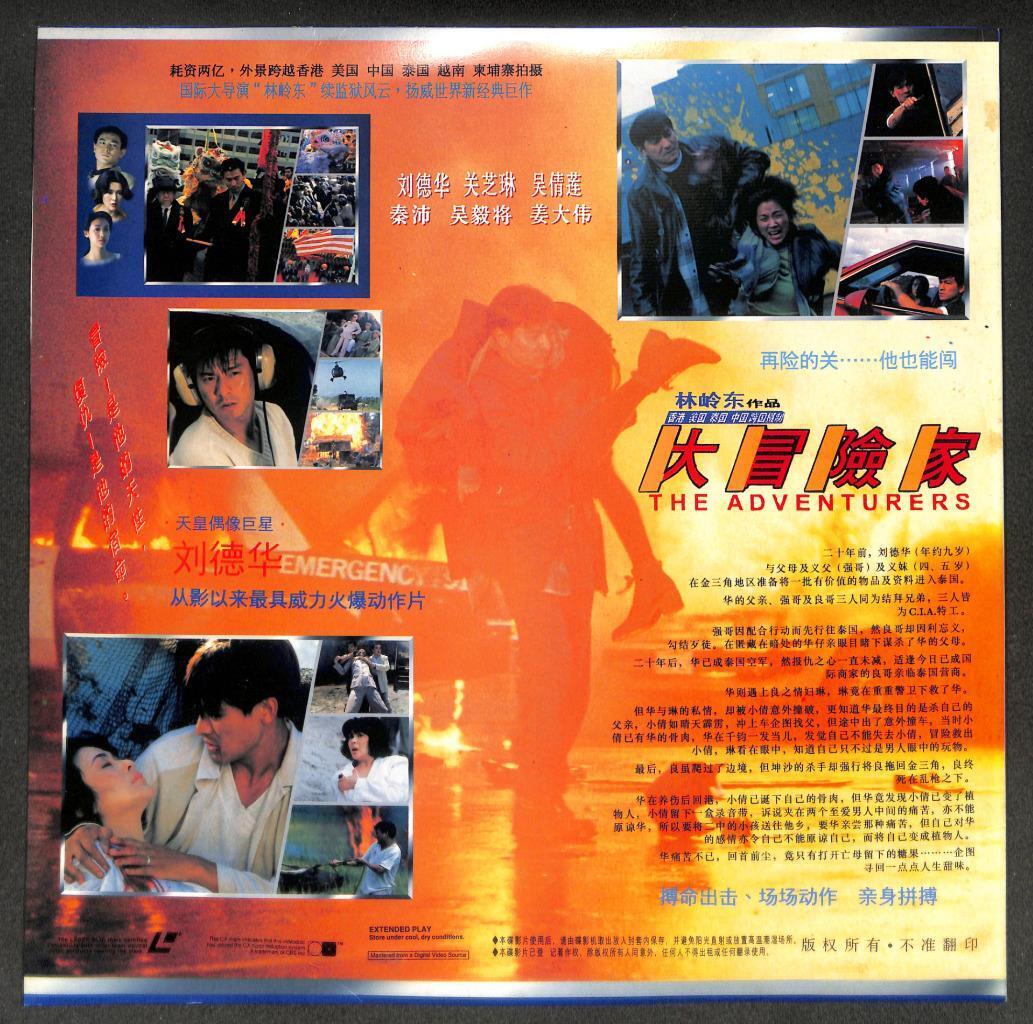 HK Movie The Adventurers 大冒险家 刘德华 关之琳 USA Chinese Laserdisc LD LD1653